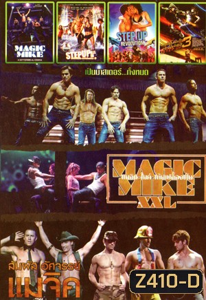 Magic Mike XXL , Magic Mike , Step Up All In , Step Up Revolution , Step Up 3 สเต็ปโดนใจ หัวใจโดนเธอ Mo.3631