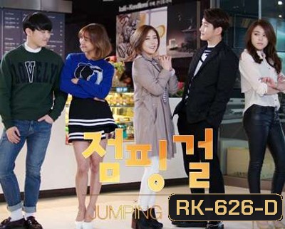 Jumping Girl สาวน้อยจัมพ์ปิ้ง