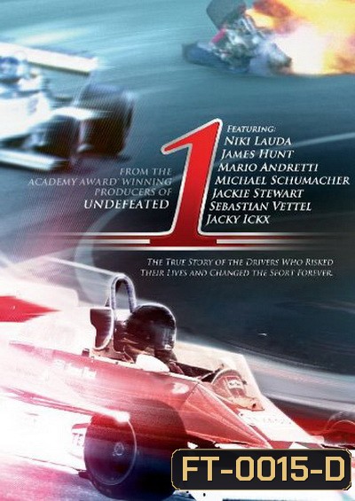 1 ฟอร์มูลาวัน สูตรหนึ่งก้องโลก