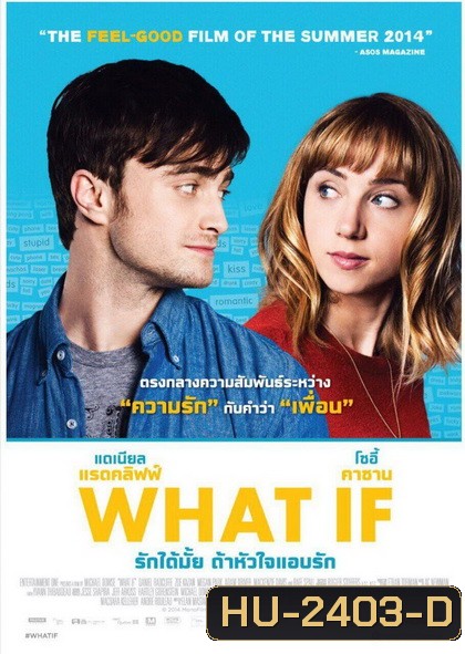 WHAT IF รักได้มั๊ย ถ้าหัวใจแอบรัก