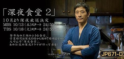 Midnight Diner Season 2 ร้านอาหารเที่ยงคืน ปี 2