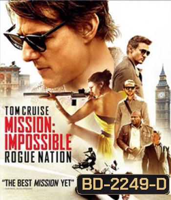 Mission Impossible 5: Rogue Nation (2015) ปฏิบัติการรัฐอำพราง