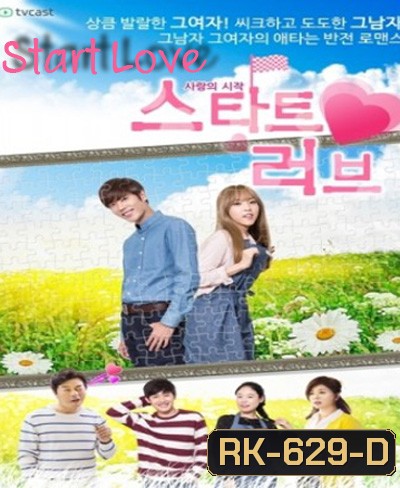 Start Love (คิมคยูจง)