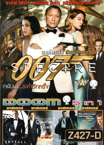 Spectre 007: องค์กรลับดับพยัคฆ์ร้าย , Skyfall , 007 Quantum Of Solace พยัคฆ์ร้ายทวงแค้นระห่ำโลก , Casino Royale 007 พยัคฆ์ร้ายเดิมพันระห่ำโลก , 007 DIE ANOTHER DAY พยัคฆ์ร้ายท้ามรณะ Vol.1271