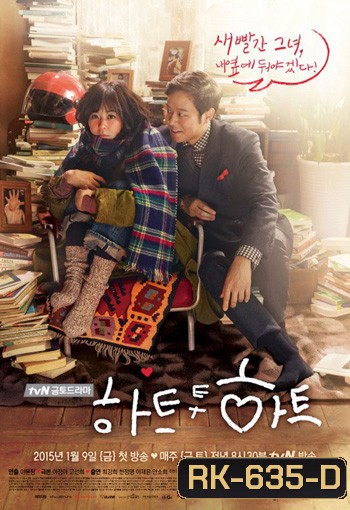 ใจสัมผัสรัก Heart to Heart