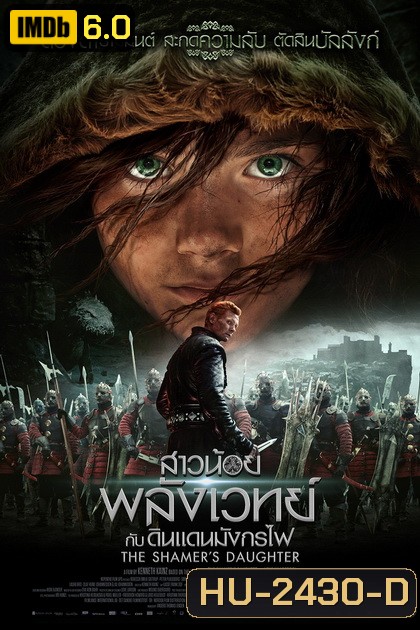The Shamer's Daughter สาวน้อยพลังเวทย์กับดินแดนมังกรไฟ