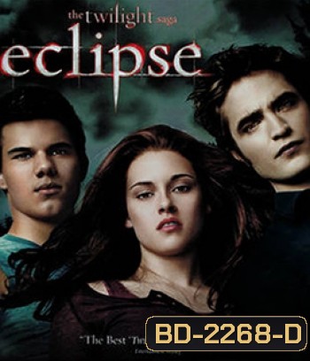 The Twilight Saga: Eclipse (2010) แวมไพร์ ทไวไลท์ 3 อีคลิปส์