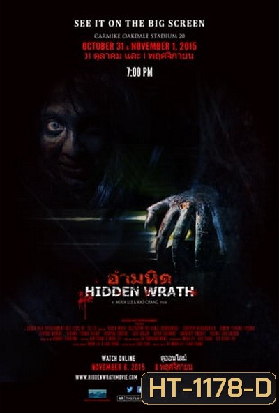 Hidden Wrath อำมหิต