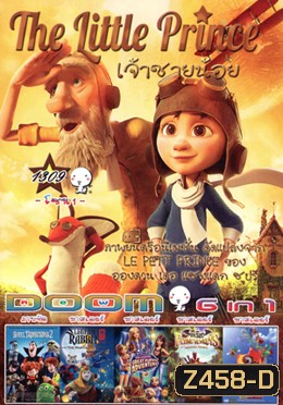 The Little Prince เจ้าชายน้อย , Hotel Transylvania 2 โรงแรมผี หนีไปพักร้อน 2 , Legend of a Rabbit: The Martial of Fire , Barbie & Her Sisters in The Great Puppy Adventure , Wicked Flying Monkeys , T-Pang Rescue Mission! Vol.1309