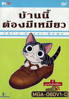 Chi's Sweet Home บ้านนี้ต้องมีเหมียว แผ่นที่ 1