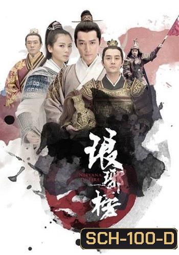 Nirvana in Fire / Lang Ya Bang