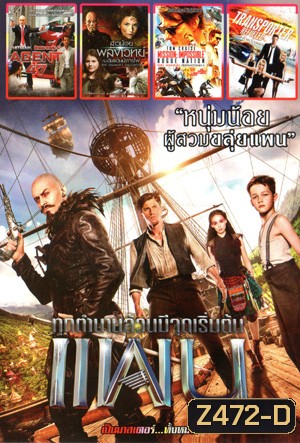 Pan แพน , Hitman: Agent 47 , The Shamer s Daughter สาวน้อยพลังเวทย์กับดินแดนมังกรไฟ , Mission: Impossible - Rogue Nation , The Transporter 4 :Refueled Mo.3830