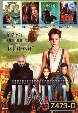 Pan แพน , In the heart of the sea - หัวใจเพชฌฆาตวาฬมหาสมุทร , The Hunger Games: Mockingjay - Part 2 , The Man from U.N.C.L.E. , Ant Man มนุษย์มดมหากาฬ Mo.3831