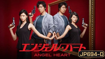 Angel Heart