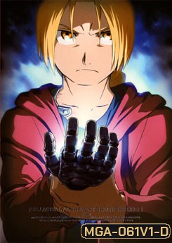 FULLMETAL ALCHEMIST ANIMATION แขนกลคนแปรธาตุ ชุด 1