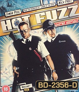 Hot Fuzz (2007) ฮอท ฟัซ โปลิสโคตรแมน