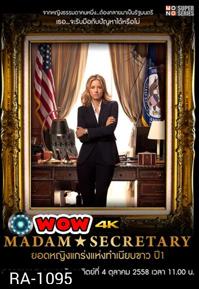 Madam Secretary Season 1 ยอดหญิงแกร่งแห่งทำเนียบขาว ปี 1
