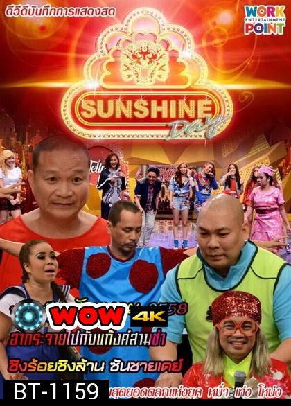 ชิงร้อยชิงล้าน SunShine Day ( ประจำเดือน ธันวาคม 2558 )