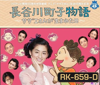 Hasegawa Machiko's Story SP