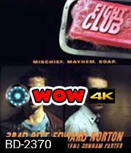 Fight Club (1999)  ดิบดวลดิบ