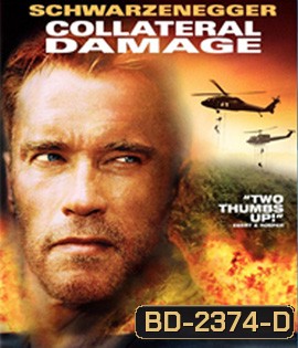 Collateral Damage (2002) คนเหล็กทวงแค้นวินาศกรรมทมิฬ