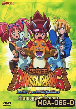 Dinosaur King ไดโนคิง ราชันย์พันธุ์ไดโนเสาร์ ตอนที่ 50-79