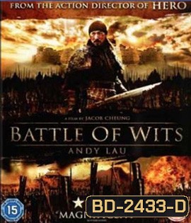 A Battle of Wits (2006) มหาบุรุษกู้แผ่นดิน