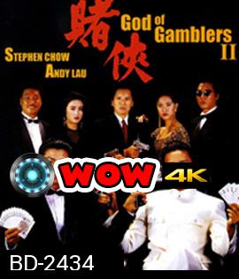 God of Gamblers II (1990) คนตัดคน ภาค 2