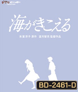 Ocean Waves (1993) สองหัวใจหนึ่งรักเดียว