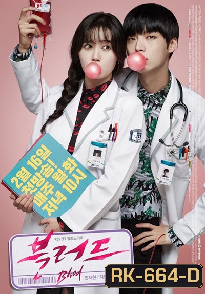 Blood เทพบุตรแวมไพร์