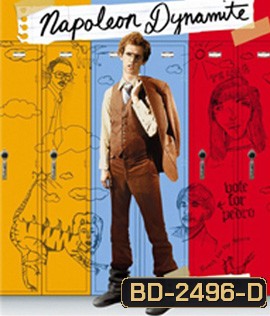 Napoleon Dynamite (2004) จากผู้ร้ายเป็นชายในฝัน