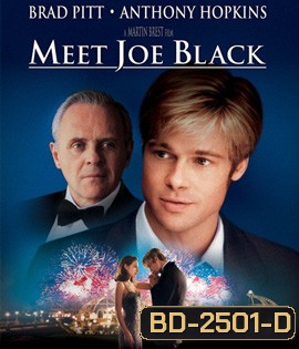 Meet Joe Black (1998) อลังการรักข้ามโลก