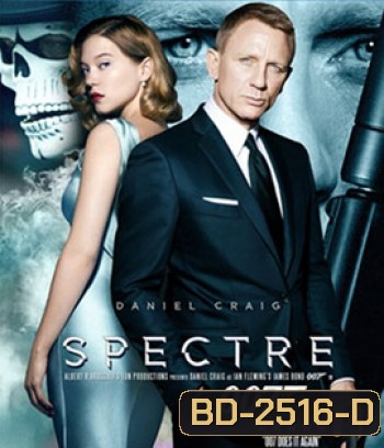 Spectre 007 (2015) องค์กรลับดับพยัคฆ์ร้าย
