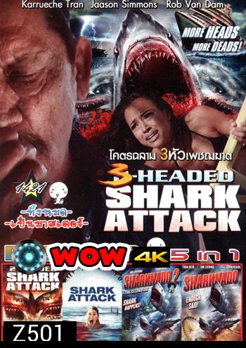 3 Head Shark Attack โคตรฉลาม 3 หัวเพชฌฆาต, 2-Headed Shark Attack, Shark Attack, Sharknado 2 The Second One ฝูงฉลามทอร์นาโด 2, Sharknado ฝูงฉลามทอร์นาโด Vol.1421