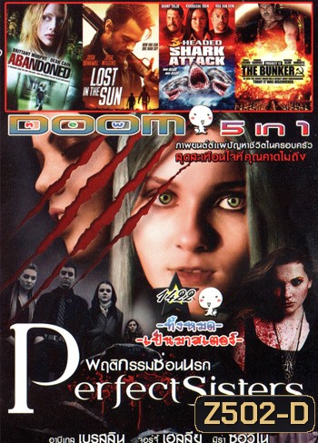 Perfect Sisters พฤติกรรมซ่อนนรก, The Abandoned สัมผัสอำมหิต, Lost in the Sun, 3 Headed Shark Attack , The Bunker ปลุกชีพกองทัพสังหาร Vol.1422
