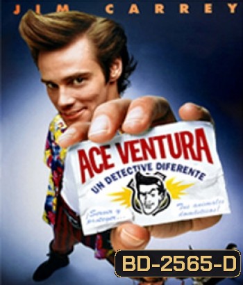 Ace Ventura: Pet Detective (1994) นักสืบซูปเปอร์เก๊ก. เอซ เวนทูร่า ภาค 1