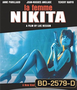 La Femme Nikita (1990) นิกิต้า ผู้หญิงมากกว่าหนึ่ง