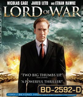 Lord of War (2005) นักฆ่าหน้านักบุญ