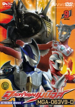 Ultraman Mebius Vol. 9 อุลตร้าแมนเมบิอุส ชุด 9