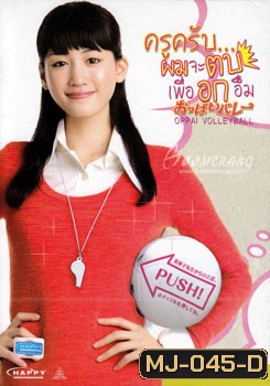 Oppai Volleyball 2009 ครูครับ...ผมจะตบเพื่ออกอึ๋ม