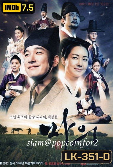 The Horse Doctor ควังยอน หมอม้าแห่งโชซอน (พากย์ไทยช่อง 3)