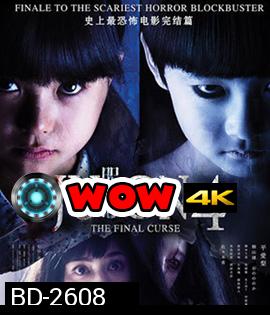 Ju-on 4 The Final Curse จูออน ผีดุ 4 ปิดตำนานโคตรดุ