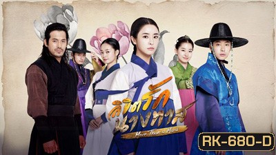 More than A maids ลิขิตรักนางทาส