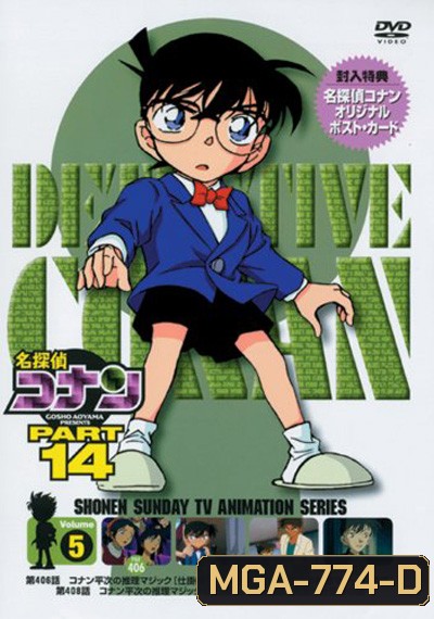 Conan The Series Season 14 ยอดนักสืบจิ๋วโคนัน เดอะซีรี่ส์ season 14 โคนันยอดนักสืบ ปี 14