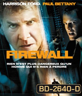 Firewall (2006) หักดิบระห่ำ แผนจารกรรมพันล้าน