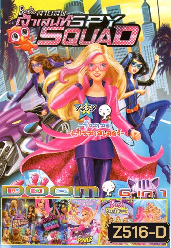 Barbie Spy Squad , 2015 Barbie & Her , Barbie in Rock'n Royals , Barbie in Princess Power , Barbie and The Secret , Barbie The Pear Vol.1459