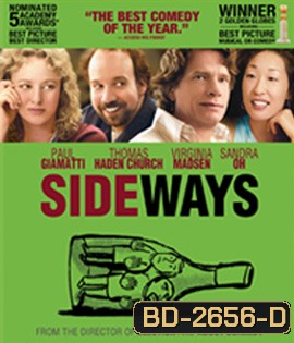 Sideways (2004) ดื่มชีวิต ข้างทาง