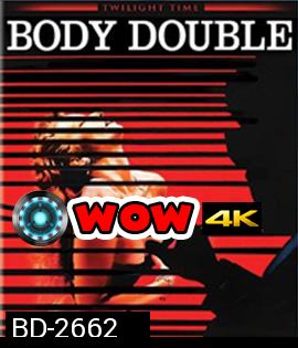 Body Double (1984) อำพรางอำมหิต