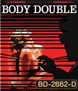 Body Double (1984) อำพรางอำมหิต