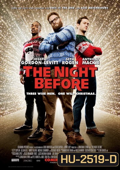 THE NIGHT BEFORE แก๊งเพี้ยนเกรียนข้ามคืน